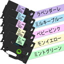 ガーリーつや消しパステルPタッチTZEテープベビーピンクミルキーブルーミントグリーンラベンダーレモンイエロー12MM黒文字テープカセット5色セット、ブラザーBR...