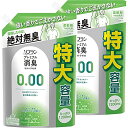 【まとめ買い大容量】ソフランプレミアム消臭ウルトラゼロピュアグリーンの香り柔軟剤詰め替え特大1200mlx2個セット