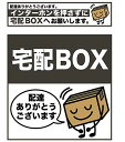 AND.A 宅配 ボックス ステッカー シール 2枚セット インターホン用/BOX用 (A)