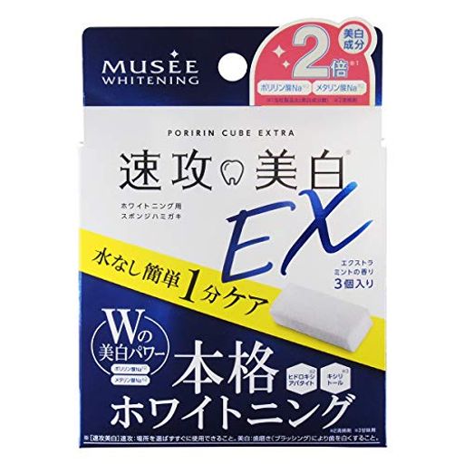 ミュゼホワイトニング ポリリンキューブEX (エクストラミント) なし 3個 (X 1)