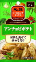 SPICE&HERBシーズニングS&Bシーズニングアンチョビポテト8gx10個