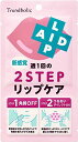 トレンドホリックリップエイド集中マスクカサつき荒れ角質OFFぷるぷる美容液マスクリップケア1回分保湿