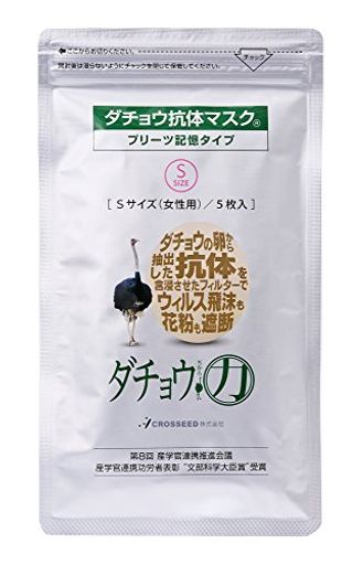 ダチョウ抗体マスクプリーツ記憶タイプSサイズ(女性用)5枚入
