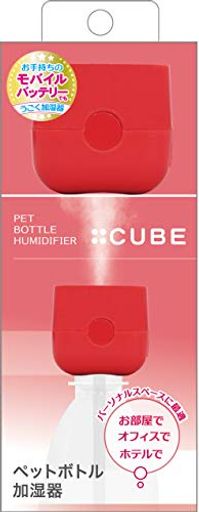 トップランド ペットボトル加湿器 トップランド ペットボトル 加湿器 CUBE 卓上 USBタイプ コンパクト 省エネ レッド SH-CB35RD