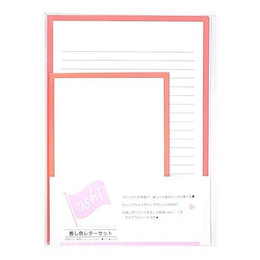 ハゴロモ推し色レターセット橙No.82145人気シンプルかわいいファンレターオレンジ封筒洋2サイズ便箋A5..