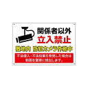 【関係者以外立入禁止敷地内防犯カメラ作動中不法侵入不法投棄禁止立ち入り禁止防犯24時間看板】禁止看板プレート看板屋外防水仕様の大きな看板(3)