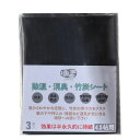 漁生堂除湿・消臭・竹炭シート4.5帖用活躍在引越しやDIYやリフォーム中に畳の下や押入れ・ウッドカーペット・靴箱など湿気が気になる場所に(約100cmx280cmx3枚入り)