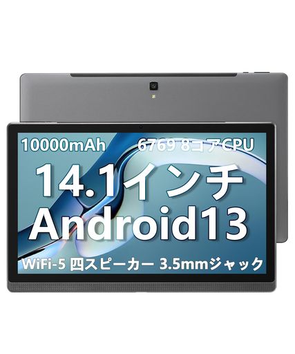 MESWAO ANDROID 13タブレット14.1インチ大画面 WI-FIモデル 6GB+128GB+512GBTF拡張1920*1080 IPS FHD 2.0GHZ MKT6769 8コアCPU 10000MAHバッテリー 5MP/13MPカメラ