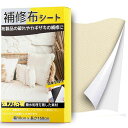 補修布約10x160cm布破れ補修テープ普通地~厚地用シールタイプソファ補修テープ服の穴あき補修当て布補修ソファー穴補修生地補修椅子シート補修ズボンまたずれ補修テープ(ベージュ)