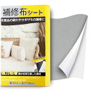補修布約10x160CM布破れ補修テープ普通地~厚地用シールタイプソファ補修テープ服の穴あき補修当て布補修ソファー穴補修生地補修椅子シート補修ズボンまたずれ補修テープ(グレー)