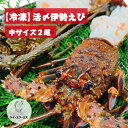 【活〆冷凍 伊勢海老】 国産伊勢海老 伊勢海老殻付き 通販 えび 日本 国産 三重県 2尾 700g 鮮度 簡単 さばき方 旬 冷凍保存 うまい 値段 名産地 ...
