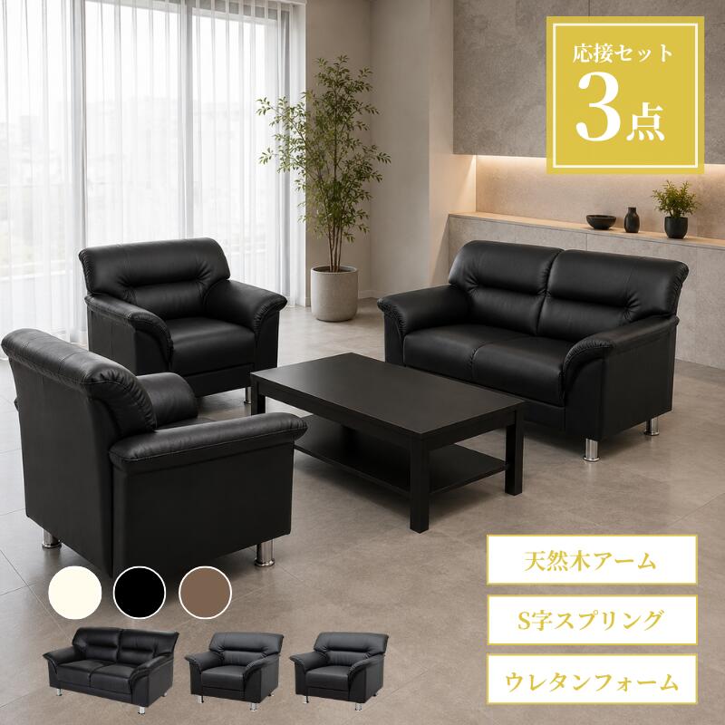 【公式】【法人限定販売】応接セット ソファセット ソファ ソファー ソファーセット 応接ソファ 3点セット 4人用 ブラウン コンパクト 省スペース ロビー エントランス 応接室 オフィス 1人掛けx2 2人掛けx1 アーバン通商 ub-s-3059-3set-b