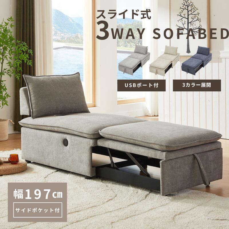 楽天市場】3way（ソファ・ソファベッド｜インテリア・寝具・収納）の通販