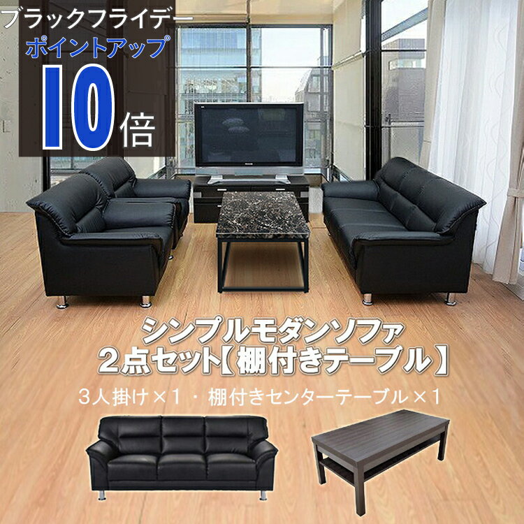 【ブラックフライデー PO10倍】【公式】【法人限定販売】応接セット ソファセット ソファー ソファ ソ..