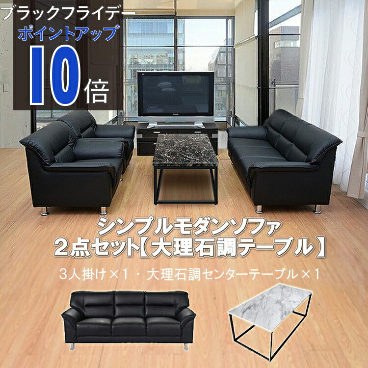 【公式】【法人限定販売】応接セット ソファ ソファセット ソファーセット 応接ソファ ソファー 2点セ..