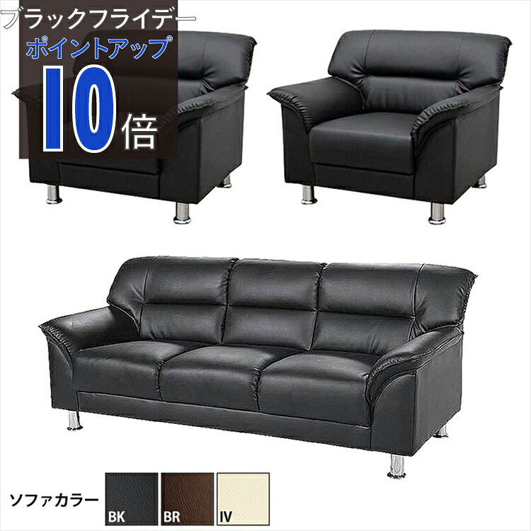 【ブラックフライデー PO10倍】【公式】【法人限定販売】応接セット ソファーセット ソファ ソファセッ..