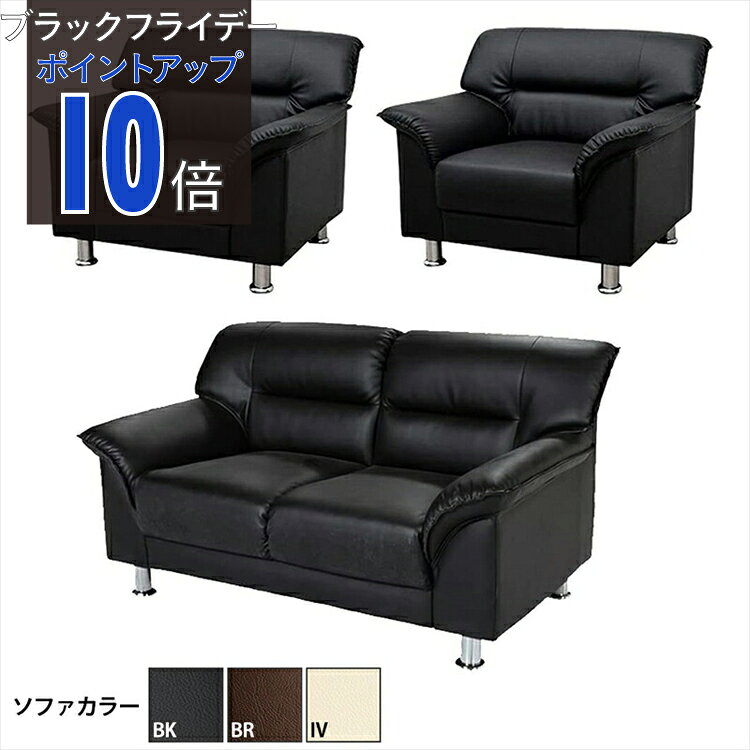 【ブラックフライデー PO10倍】【公式】【法人限定販売】応接セット ソファセット ソファ ソファー ソ..
