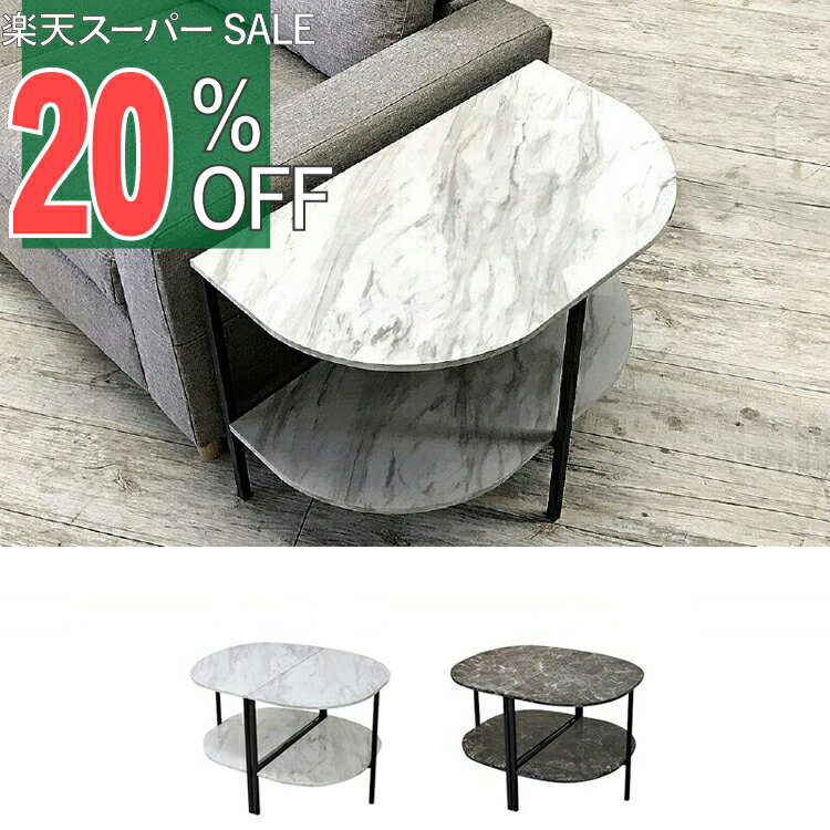 【楽天スーパーSALE 20%OFF】テーブル 大理石風 柄 高級感 上品 ホワイト ブラウン 白 茶色 高さ50cm サイドテーブル 半円形 スチール モダン クールモダン おしゃれ ローテーブル オフィス 事務所 応接室 待合室 ブラウン ホワイト アーバン通商 ub-t-182-7-6050