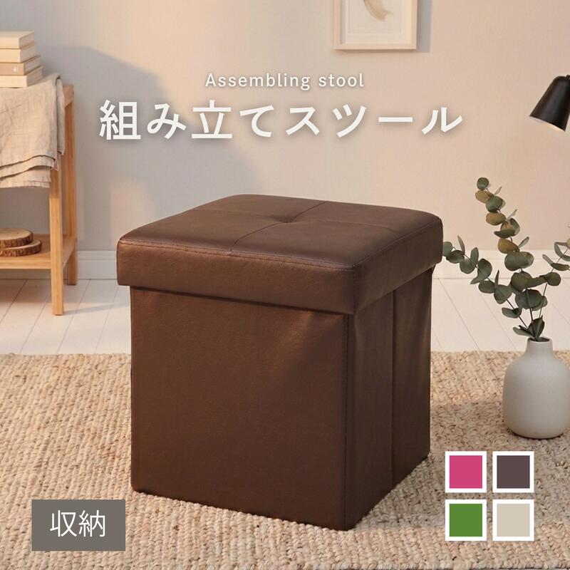 【U-LIFE(ユーライフ)楽天公式】キューブ スツール 収納 キューブスツール スツールキューブ 収納ボックス 四角 足置 オットマン 収納椅子 ミニ 組み立てスツール 収納付き 玄関 待合室 一人暮らし ポップ 椅子 スクエア 高さ 39cm ST-022