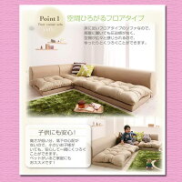 【送料無料】フロアコーナーソファ【yuffy】ユフィAタイプ【送料込み】02P04Jan15FS04Jan15【RCP】
