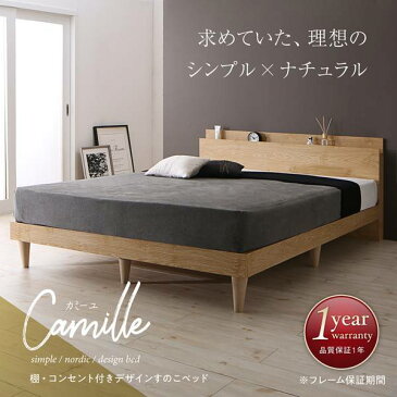 (UL)棚・コンセント付きデザインすのこベッド Camille カミーユ プレミアムポケットコイルマットレス付き シングル(UL1)