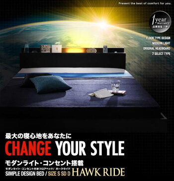 (UL)モダンライト・コンセント付きフロアベッド Hawk ride ホークライド ベッドフレームのみ セミダブル(UL1)