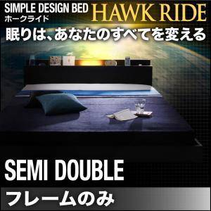 (UL)モダンライト・コンセント付きフロアベッド Hawk ride ホークライド ベッドフレームのみ セミダブル(UL1)