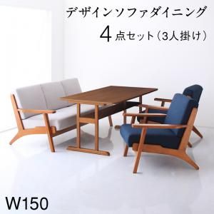 北欧モダンデザイン 木肘ソファダイニング Lulea.SD ルレオ・エスディ 4点セット(テーブル+3Pソファ1脚+1Pソファ2脚) W150