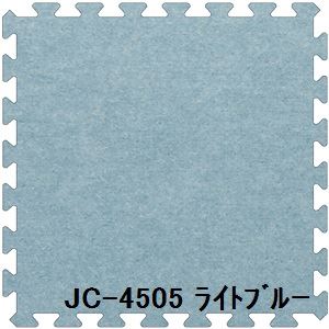 お買い物マラソン限定最大10%OFFクーポン ジョイントカーペット JC-45 20枚セット 色 ライトブルー サイズ 厚10mm×タテ450mm×ヨコ450mm/枚 20枚セット寸法(1800mm×2250mm) 【洗える】 【日本製】 【防炎】