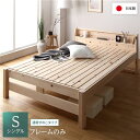 ベッド すのこベッド シングル ベッド すのこベッドフレームのみ 通常すのこタイプ 木製 ヒノキ ひのき 桧 国産フレーム 日本製フレーム 宮付き 棚付き 2口 コンセント付き 高さ2段階調整可 頑丈 低ホルムアルデヒド ベット シングルベッド【代引不可】(3)