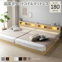 ベッド キング 180 SS+S 国産ポケットコイルマットレス付 レギュラー ナチュラル 連結 低床 照明 コンセント 宮付 宮棚付 棚付 すのこ ロータイプ ベッドフレーム ローベッド すのこベッド フロアベッド 寝具 インテリア家具 ベッドルーム 寝室