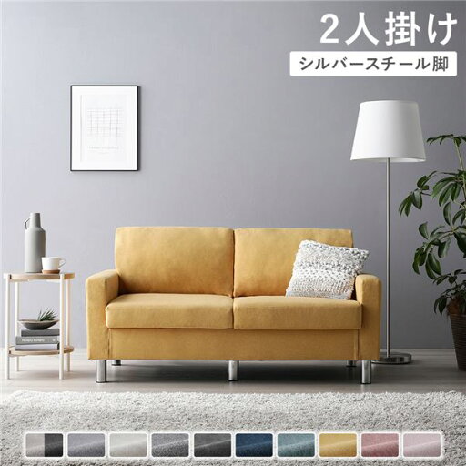 ソファ 2人掛け 〔 カバー:マスタード 脚:スチール 〕 肘付き 洗える ウォッシャブル カバー 脚取り外し可 ローソファー フロアソファー 2人掛けソファー リビング家具 インテリア家具 組立品 ソファ 2人掛け 〔 カバー:マスタード 脚:スチール 〕 肘付き 洗える ウォッシャブル カバー 脚取り外し可 ローソファー フロアソファー 2人掛けソファー リビング家具 インテリア家具 組立品
