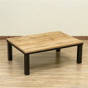 スーパーSALE限定10%OFFクーポン NEW ファッションコタツ 長方形 約105×75cm OAK(オーク) 組立品【代引不可】