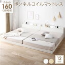 ベッド クイーン 160 SS+SS ボンネルコイルマットレス付 ホワイト 低床 連結 宮付 宮棚付 照明付 ライト付 コンセント付 頑丈 ロータイプ すのこ ローベッド ベッドフレーム すのこベッド フロアベッド 連結ベッド ベット 寝具 インテリア家具(3)