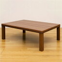 スーパーSALE限定10%OFFクーポン NEW ファッションコタツ 長方形 約105×75cm WAL(ウォールナット) 組立品【代引不可】