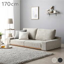 スーパーSALE限定10%OFFクーポン ローソファ フロアソファ 幅170cm グレージュ 分割式 カバーリング 洗える カバー ポケットコイル ロースタイル...