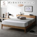 お買い物マラソン限定10%OFFクーポン ベッド シングル ボンネルコイルマットレス付き ナチュラル 宮付き 宮棚付き 棚付き スリム宮棚 スリムヘッドボード コンセント付き 床下収納 頑丈 北欧風 木製 天然木 オーク材 すのこベッド すのこベット ベット シングルベッド(3)