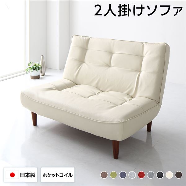 ハイバックソファー フロアソファー 2人掛け PVC生地 アイボリー 脚部 ブラウン ポケットコイル使用 リクライニング 脚 取り外し可 日本製 リクライニングソファー 合皮【代引不可】