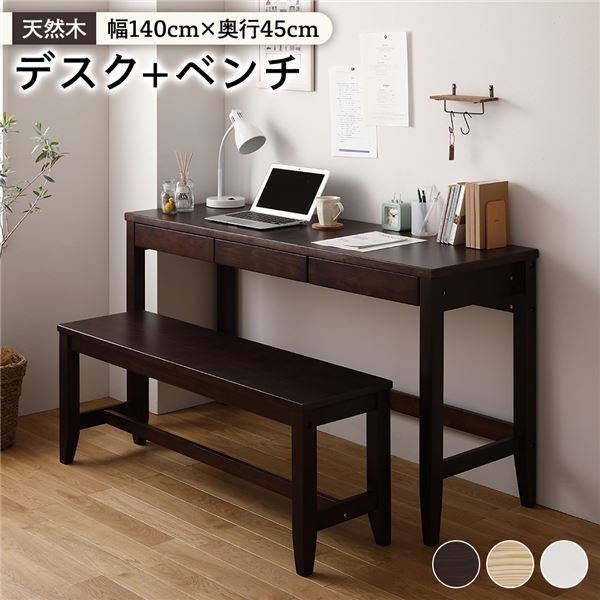 天然木 デスクセット【デスク幅140×奥行45cm +ベンチ ブラウン 】パソコンデスク 机 PCデスク カントリ..