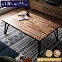 スーパーSALE限定10%OFFクーポン モザイク柄 こたつテーブル 120cm幅 ウォルナット フラットヒーター こたつ ローテーブル おしゃれ 天然木 長方...