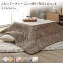 こたつ セット 2点セット 〔 こたつテーブル 約75×75cm ホワイトウォッシュ/ナチュラル こたつ布団 約190×190cm ベージュ 〕 正方形 折りたたみ リバーシブル天板 オールシーズン センターテーブル ローテーブル 折りたたみテーブル こたつ掛け布団 こたつ...【代引不可】