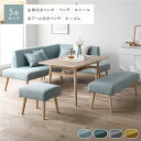 北欧ソファダイニング 5点セット 右カウチスタイル テーブル + 左背付き ベンチ + 右アーム付きベンチ + ベンチ + スツール ライトブルー 洗えるカバー付き レイアウト自由自在 ソファ ソファー ダイニングセット リビング ダイニング インテリア家具 組立品