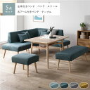 北欧ソファダイニング 5点セット 右カウチスタイル テーブル + 左背付き ベンチ + 右アーム付きベンチ + ベンチ + スツール シーグリーン 洗えるカバー付き レイアウト自由自在 ソファ ソファー ダイニングセット リビング ダイニング インテリア家具 組立品