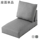 ローソファ フロアソファ 座面単品 グレー 別売り座面 座面別売 シンプル ロースタイル ロータイプ ソファー リビングソファ インテリア家具 リビング家具 リビングルーム家具 生活家具 生活用品 リビング ダイニング 組立品