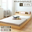 ヘッドボード付き シンプル ローベッド シングルサイズ (ポケットコイルマットレス付き) ライト付き 棚付き 低床 合皮レザーフレーム 低ホルムアルデヒド 国産ベッドフレーム 『illume イリューム』 ナチュラル【代引不可】(3)