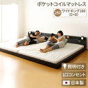 宮付き ローベッド 連結式ベッド 【ワイドキングサイズ 幅280cm】 ダブルサイズ×ダブルサイズ (ポケットコイルマットレス付き) コンセント付き 棚付き 国産フレーム 低床 低ホルムアルデヒド 『Tonarine トナリネ』 ブラック 【代引不可】(3)