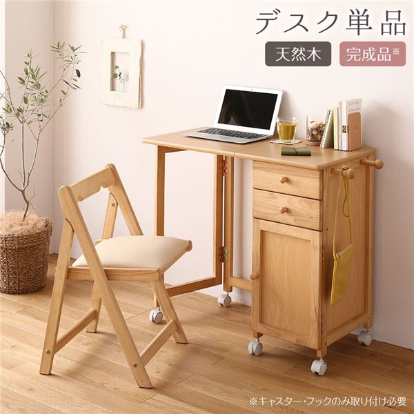 パソコンデスク 単品 約幅88cm ナチュラル 折りたたみ 木製 サイドチェスト付き キャスター コンパクト..