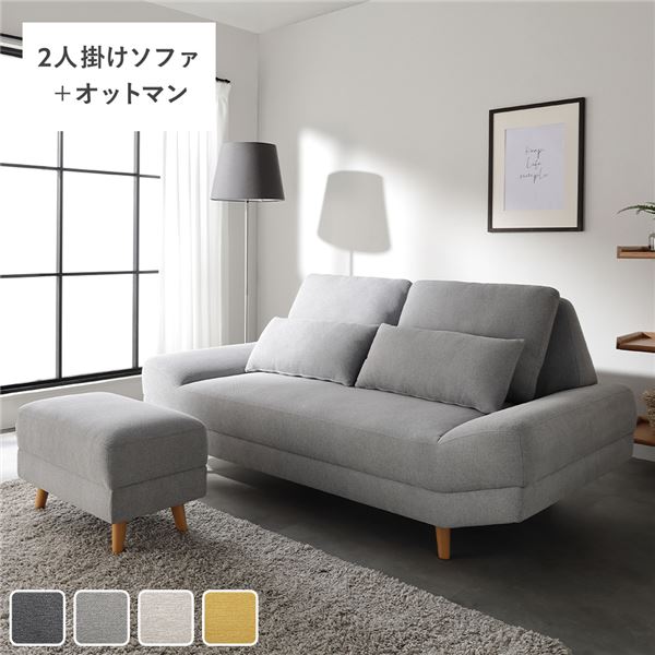 ワイド座面 ソファ セット 2人掛け ＋ オットマン グレー クッション付き ローソファ フロアソファ 変更可 木製脚付き 足付き スツール付き ファブリック生地 ソファー リビング ダイニング インテリア家具 リビング家具 生活家具 インテリア用品 組立品