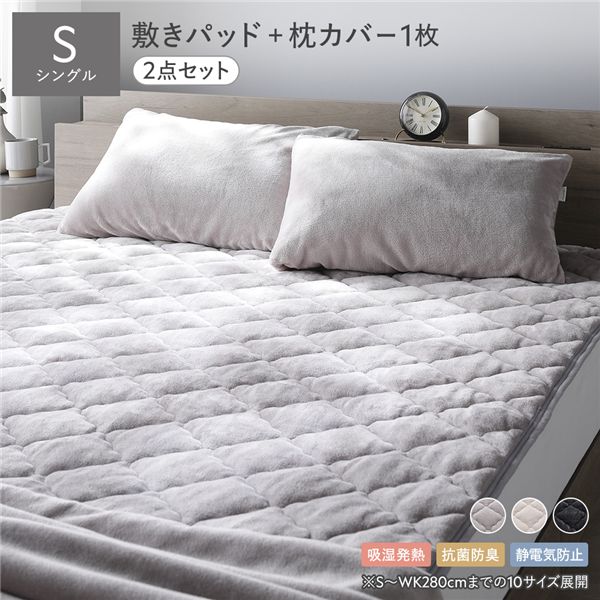 フランネル 敷きパッド ＋ 枕カバー 2点セット シングル ベッドパッド グレージュ 枕カバー グレージュ..