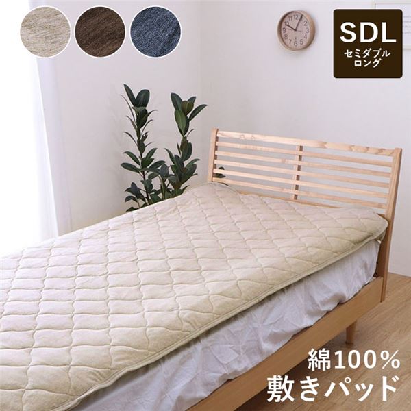 敷きパッド 寝具 約120×205cm セミダブル ブラウン 洗える 綿100％ 通気性 吸水性 ゴムバンド 天竺ニッ..